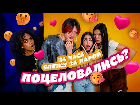 Видео: 24 ЧАСА СЛЕЖУ за КАРИНОЙ и ЖЕНЕЙ ! ЧТО ОНИ ХОТЯТ ОТ ХЕЛЬГИ?!