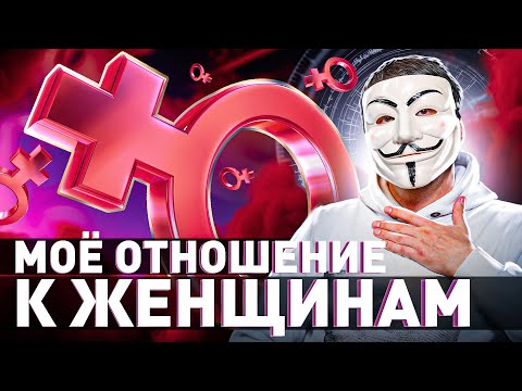 Видео: ⚠️ КАК НЕЛЬЗЯ ОТНОСИТЬСЯ К ЖЕНЩИНАМ?! ОТНОШЕНИЯ С МУЛЬТИЧЕЛОМ | #МУЛЬТИЧЕЛ