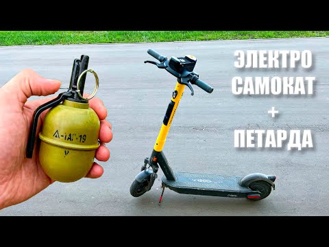 Видео: ✅ ЭЛЕКТРОСАМОКАТ + МОЩНАЯ ПЕТАРДА 🔥 ТОП 15 ПЕТАРД в ЭЛЕКТРО САМОКАТЕ 🚙 Самокат больше не собрать!