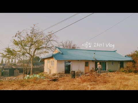 Видео: #65 Ремонт деревенского дома — появляется надежда / Уборка мусора 🧹