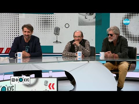 Видео: Филип Аврамов и братята му за уроците, които научаваме от бащите си