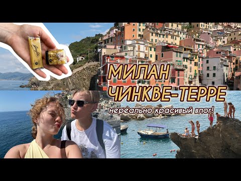 Видео: САМЫЙ КРАСИВЫЙ ВЛОГ // наследие ЮНЕСКО, горячая Италия, озеро Комо