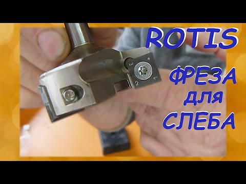 Видео: Обзор моей новой фрезы со сменными ножами