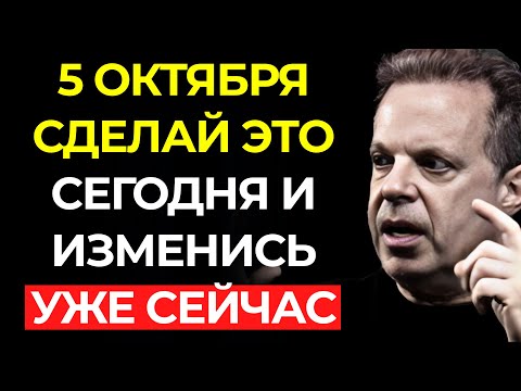Видео: СЕГОДНЯ тот ДЕНЬ, когда ты почувствуешь ИЗМЕНЕНИЕ всего за 1 ЧАС | Джо Диспенза