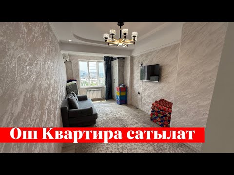 Видео: Ошто 2 бөлмөлүү Квартира сатылат. Ремонту кинодогудай экен ✅✅