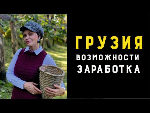 Видео: Бизнес в Грузии сегодня:табак, туризм? Батуми Деревни и их быт!! Глемпинг Hill inn-часть 1