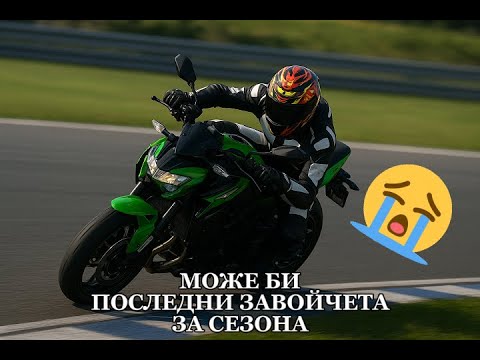 Видео: ДАНО ДА НЕ Е ПОСЛЕДНО КАРАНЕ!