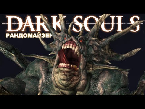 Видео: Мамус // Dark Souls Fog + Enemy Randomizer #2