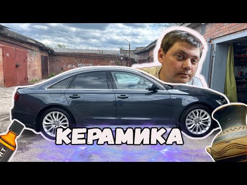 Видео: Керамика для авто. Для чего нужна и как нанести самому