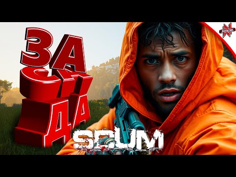 Видео: ТАКОГО ПОВОРОТА Я НЕ ОЖИДАЛ В SCUM