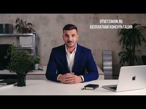 Видео: Ответы на вопросы: Защита прав потребителей.  Часть 1