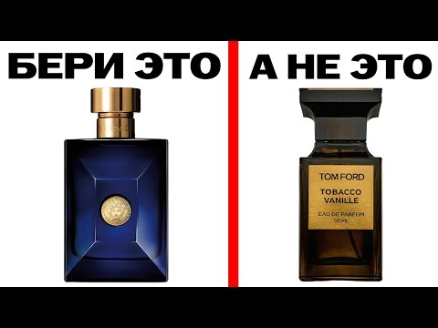 Видео: Я умоляю, покупай ДЕШЕВЫЕ духи!