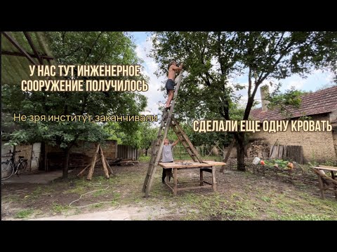 Видео: Сделали вторую кровать #жизньзаграницей #переездвсербию #покупканедвижимости #жизньвсербии #ремонт