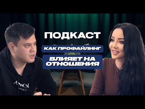 Видео: Алина Жагулова - профайлинг и отношения