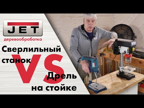 Видео: Что лучше? Сверлильный станок или Дрель на стойке?