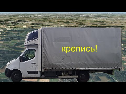 Видео: Крепление груза