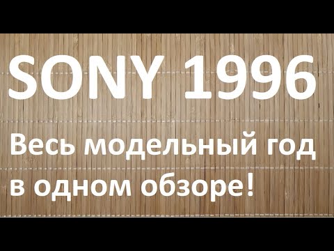 Видео: Все кассеты Sony, выпущенные компанией за два года! #audiocassette #sony