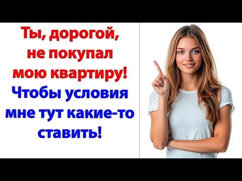 Видео: Тебе просто нужны были мои деньги! Не смеши меня, дорогой! Твои 5 копеек хватало только на пиво!
