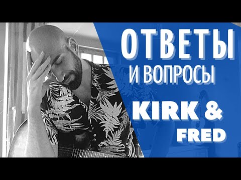 Видео: МНЕНИЕ о KIRK HAMMET, FRED GUITARIST.
