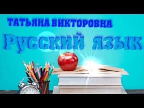 Видео: Русский язык. Имя числительное как часть речи. Количественные и ​порядковые числит. 4 класс. Урок 65