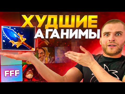 Видео: 21 Аганим На Саппортов [Dota 2]