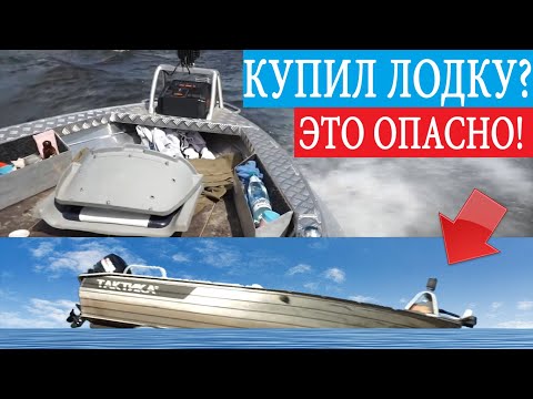 Видео: Эти лодки ОЧЕНЬ ОПАСНЫЕ, если... Реальные случаи! Рубрика "ВОДОМОТОРКА"