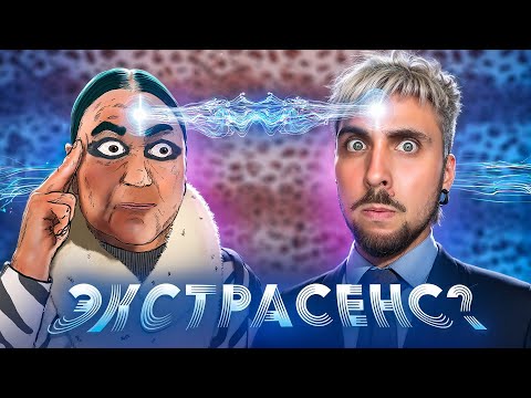 Видео: ТЕЛЕПАТКА В БАНКЕ / +100500