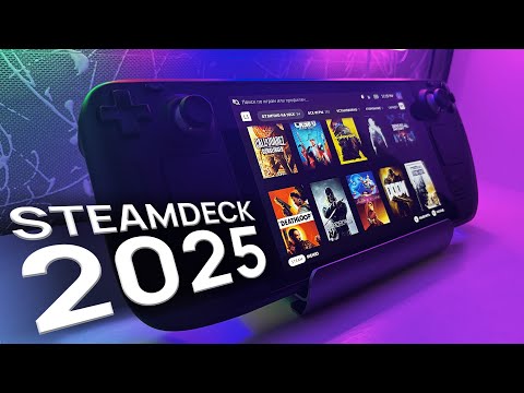 Видео: STEAM DECK В 2025 ОСТАЕТСЯ ЛУЧШИМ!