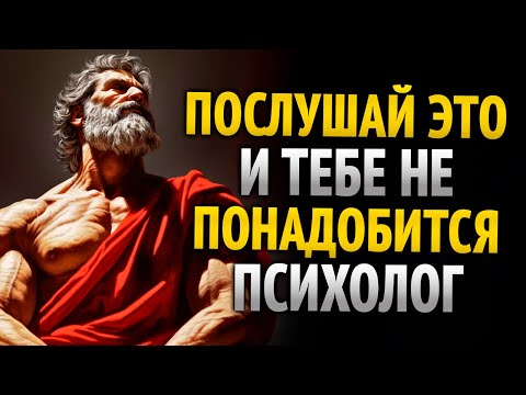 Видео: 8 фраз Эпиктета, которые сильнее психолога | Стоицизм