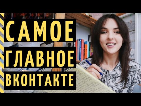 Видео: АЛГОРИТМЫ ВКОНТАКТЕ 2022: как работает сердце ВК? Как подружиться с алгоритмами?