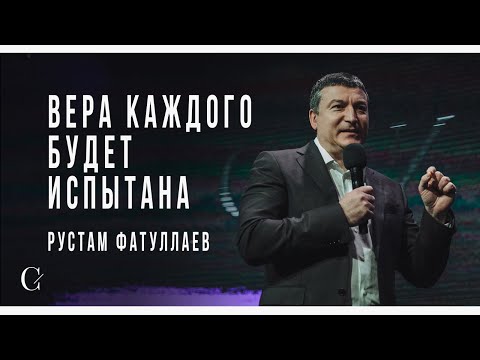 Видео: Вера каждого будет испытана  - Рустам Фатуллаев