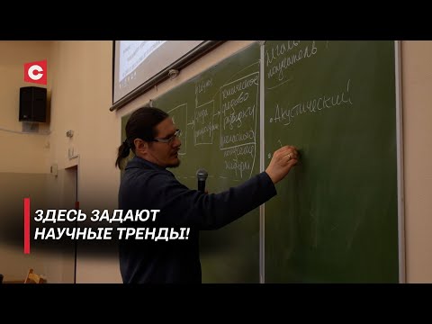 Видео: Студенты этого вуза делают ГРАНДИОЗНЫЕ проекты | БГУИР: прошлое и настоящее | Созидаем вместе