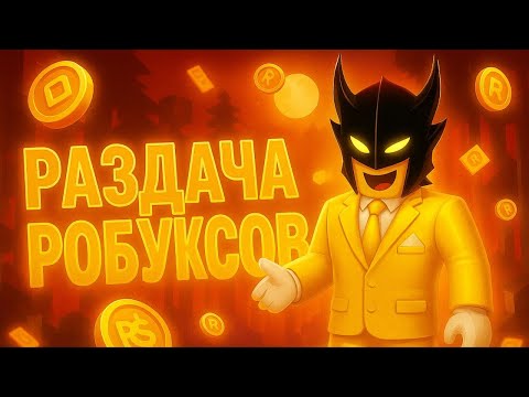 Видео: СТРИМ РАЗДАЧА КЛАССОВ И ГЕМОВ 99 НОЧЕЙ В ЛЕСУ РОБЛОКС | 99 in the forest Roblox #shorts