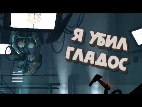 Видео: ВПЕРВЫЕ УВИДЕЛ СОЛНЦЕ / Portal