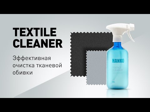 Видео: Очиститель тканевой обивки салона авто | HANKO TEXTILE CLEANER