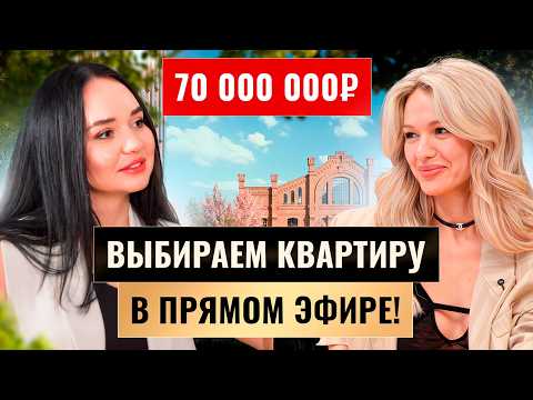 Видео: Подбираем квартиру мечты с реальным клиентом. Обзор LUZHNIKI COLLECTION, ЖК Republic, ЖК ERA