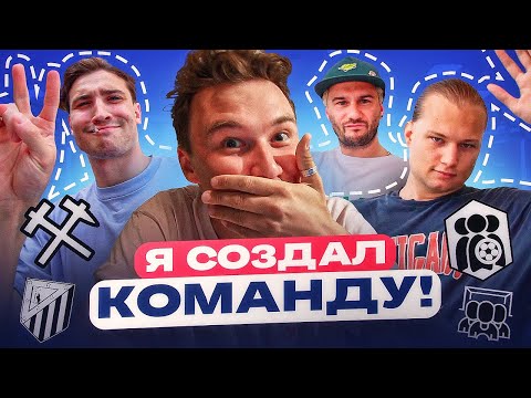 Видео: МЕДИЙНЫЙ футбольный КЛУБ в Барселоне! ПИКЕ, жди нас!