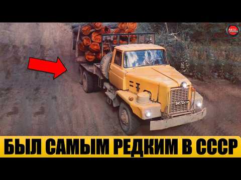 Видео: 8 САМЫХ РЕДКИХ ЗАРУБЕЖНЫХ ГРУЗОВИКОВ В СССР.