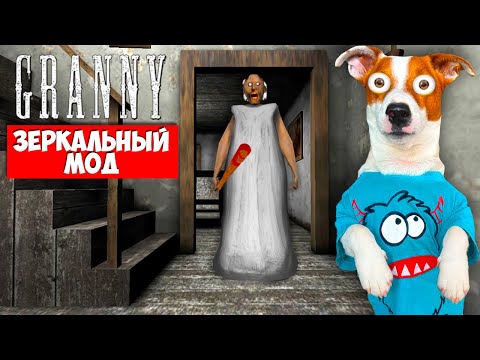 Видео: Гренни Зеркальный мод ► Побег на машине + Смешные моменты