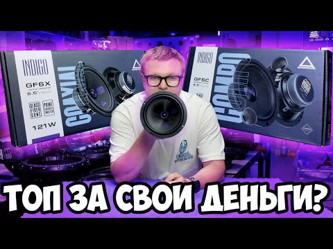 Видео: ОБЗОР НА НОВЫЕ ДИНАМИКИ ОТ AURA - INDIGO-GF6X и INDIGO-GF6C
