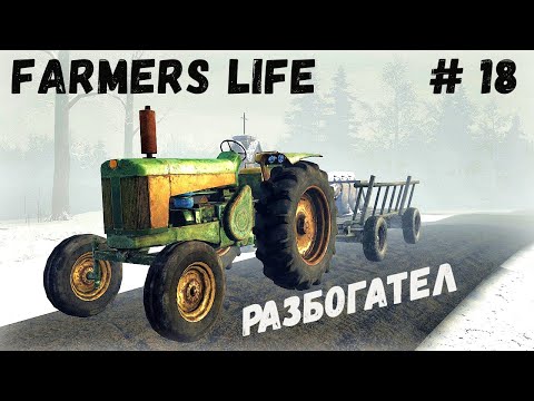 Видео: Farmer's Life - Пришла ЗИМА.  Разбогател на овощах - Жизнь фермера Казимира # 18