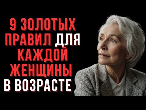 Видео: 9 жизненных принципов, которые навсегда изменят вашу жизнь