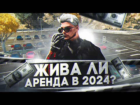 Видео: БОЛЬШЕ 120 МАШИН... СКОЛЬКО ПРИНОСИТ САМАЯ ОГРОМНАЯ АРЕНДА АВТО НА ГТА 5 РП? | СЕРВЕР HAWICK