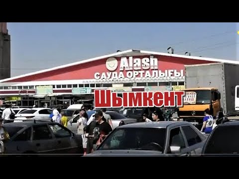 Видео: Рынок  " ALASH " -  2021.  Шымкент