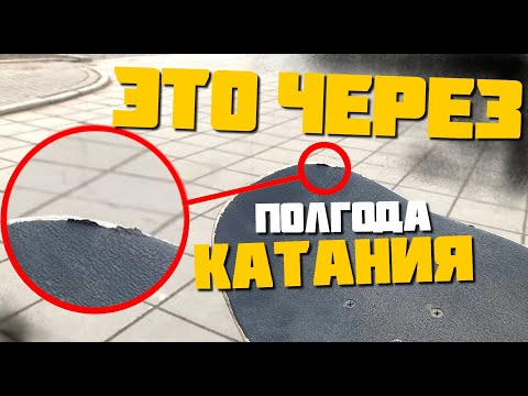 Видео: Резиновый неабразивный наждак спустя полгода катки что с ним стало?