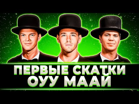 Видео: "ЧТО ЗА ЛЕВ НА КЛУМБЕ" ПЕРВЫЕ ТРЕНИРОВКИ КОМАНДЫ ОУ МААЙ К НОВОМУ ТУРНИРУ ЧАКА
