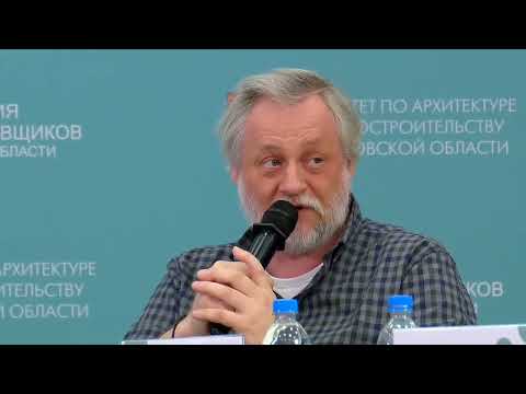 Видео: Выступление Станислава Кулиша на Форуме проектировщиков Московской области 27.09.2024. Часть I.