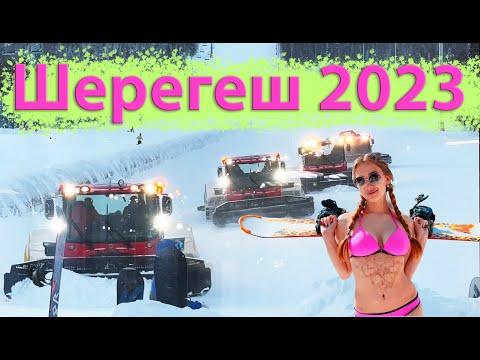 Видео: Шерегеш 2023