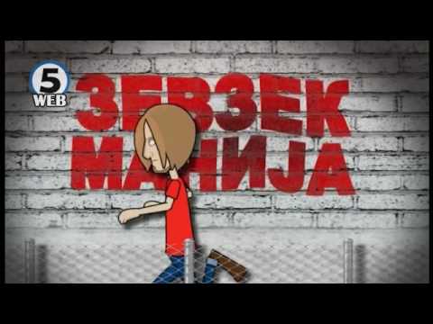 Видео: Зевзекманија 24 09 2016 Zevzekmanija