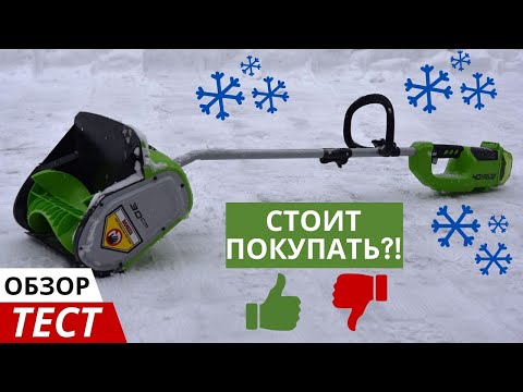 Видео: Аккумуляторная лопата для уборки снега Greenworks GD40SS обзор и жесткий тест